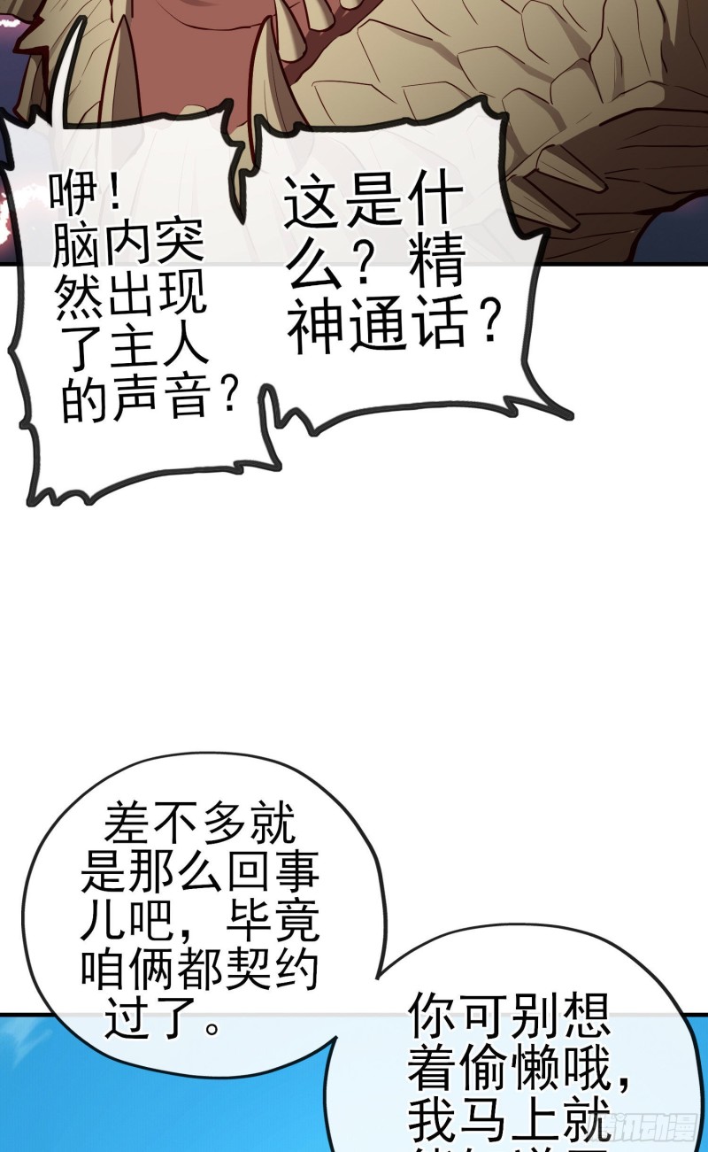 巨兽（下）(1/2)-第216话