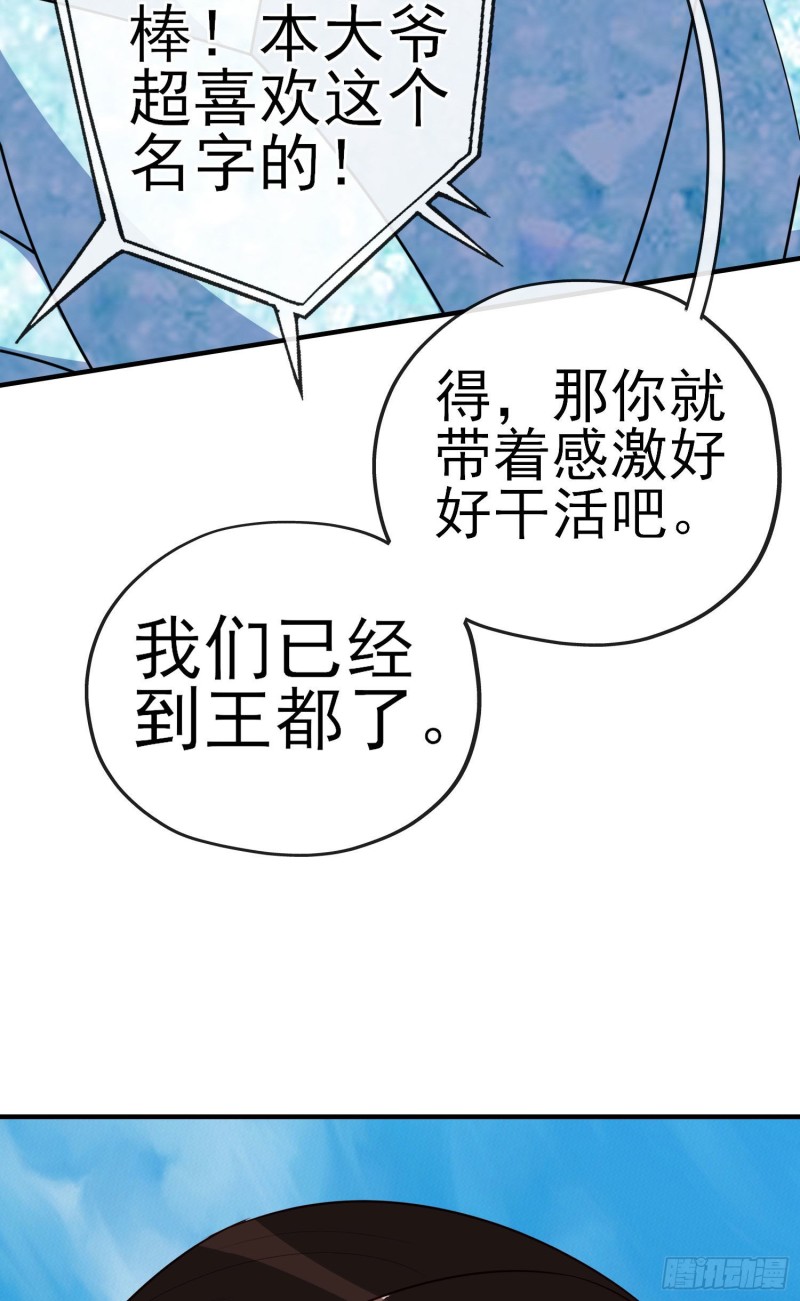 巨兽（下）(1/2)-第216话