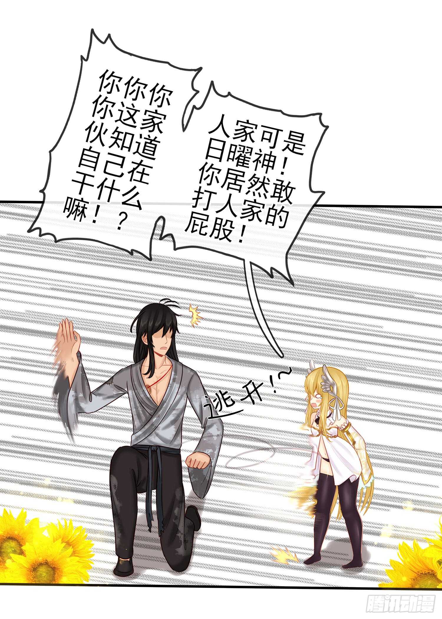 神明的请求(1/2)-第24话