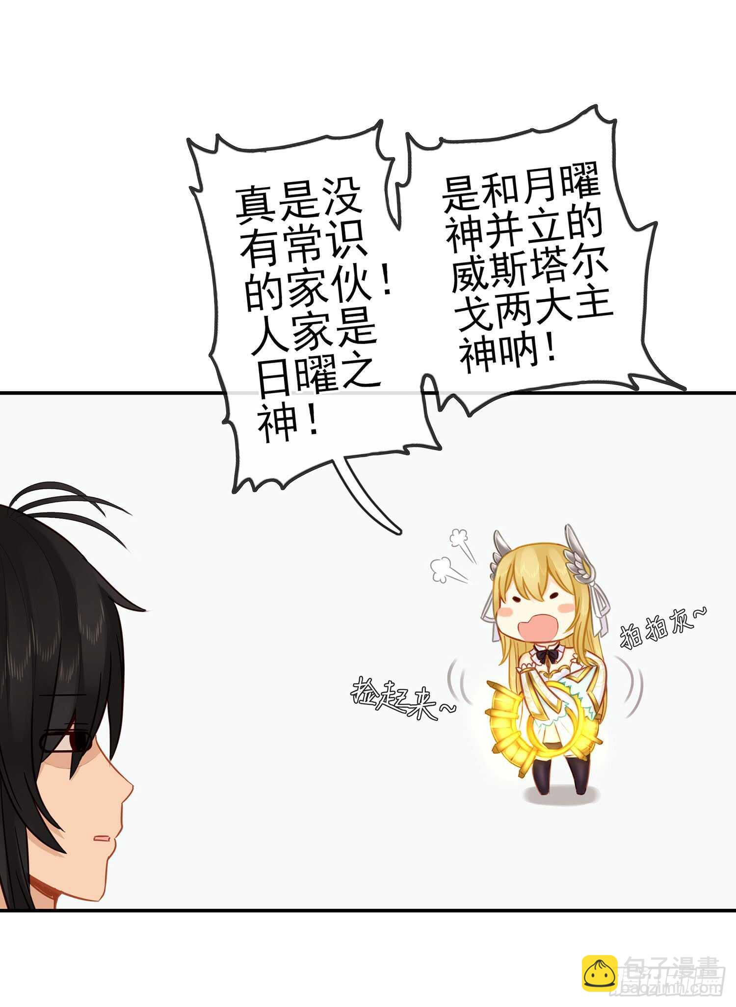 神明的请求(1/2)-第24话