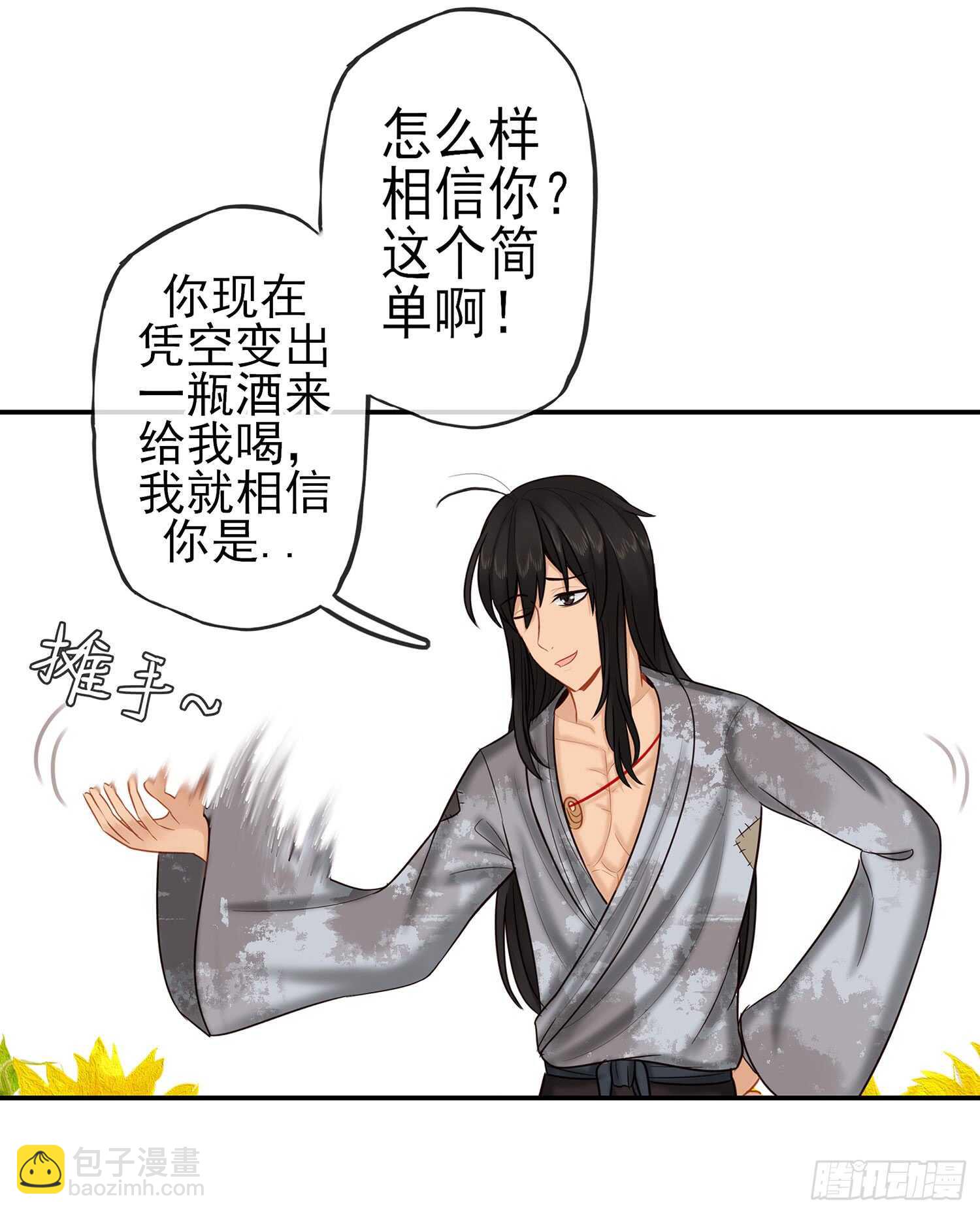 神明的请求(1/2)-第24话