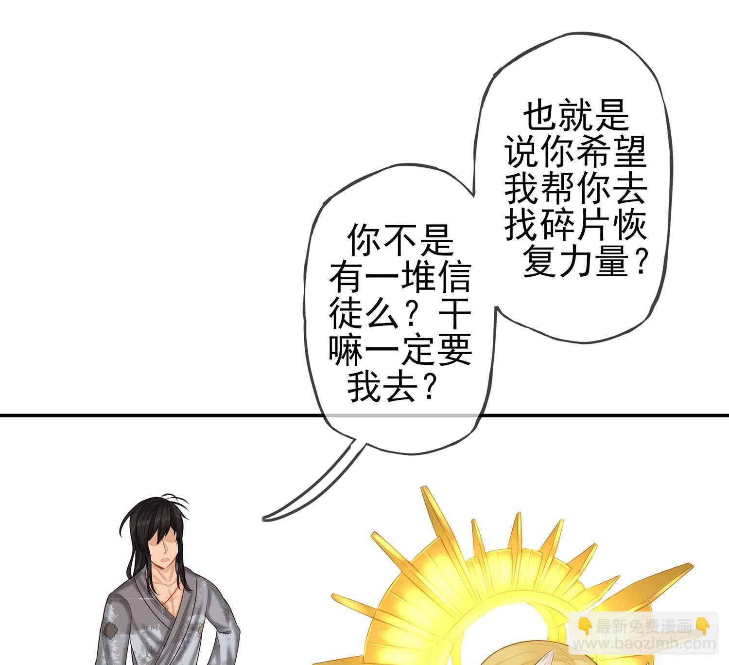 神明的请求(1/2)-第24话