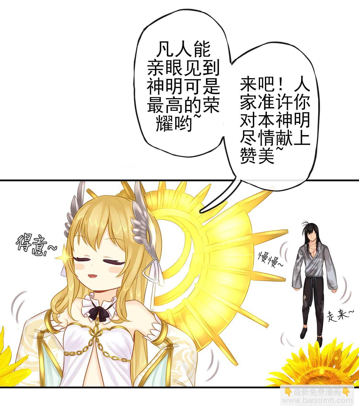 神明的请求(1/2)-第24话