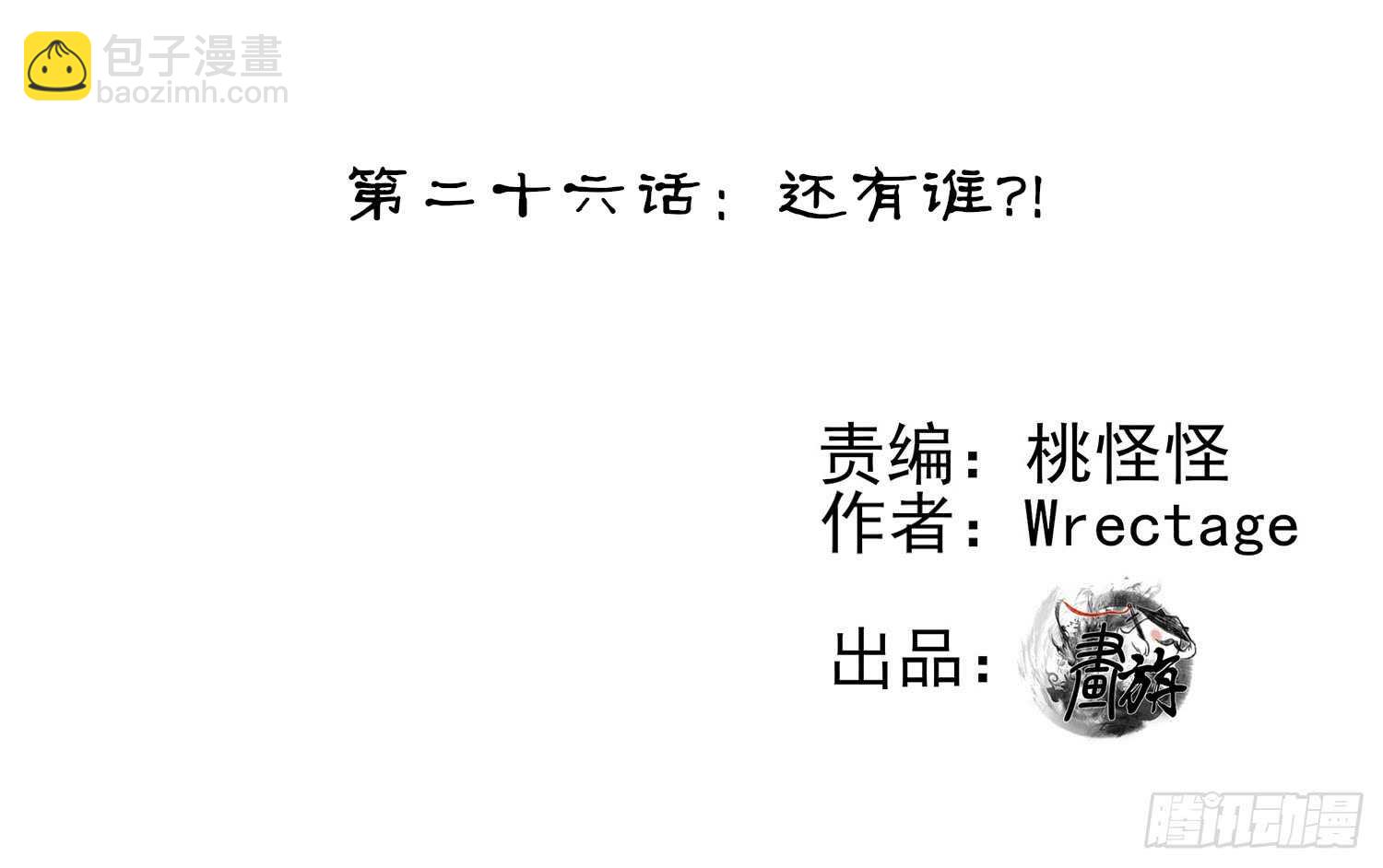 还有谁？！(1/2)-第26话