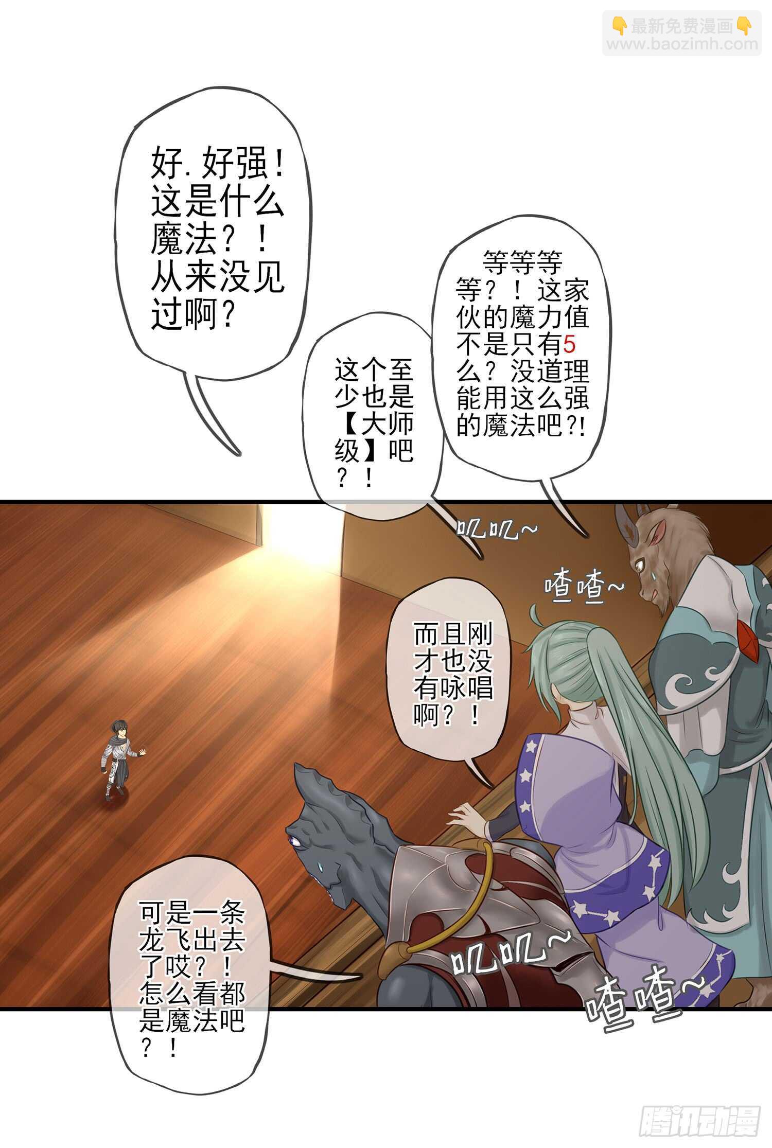 还有谁？！(1/2)-第26话