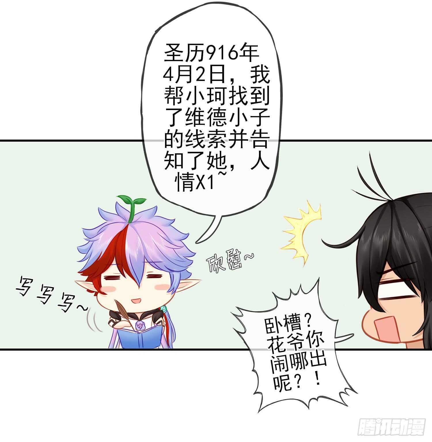 紧急委托(1/2)-第30话