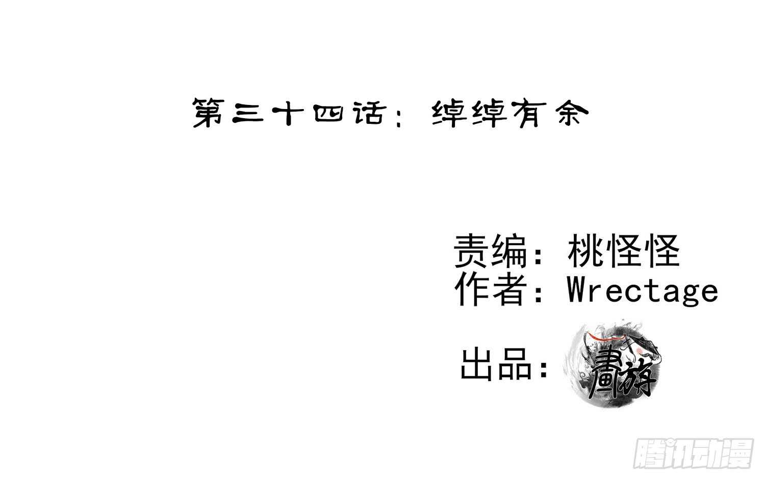 绰绰有余(1/2)-第34话