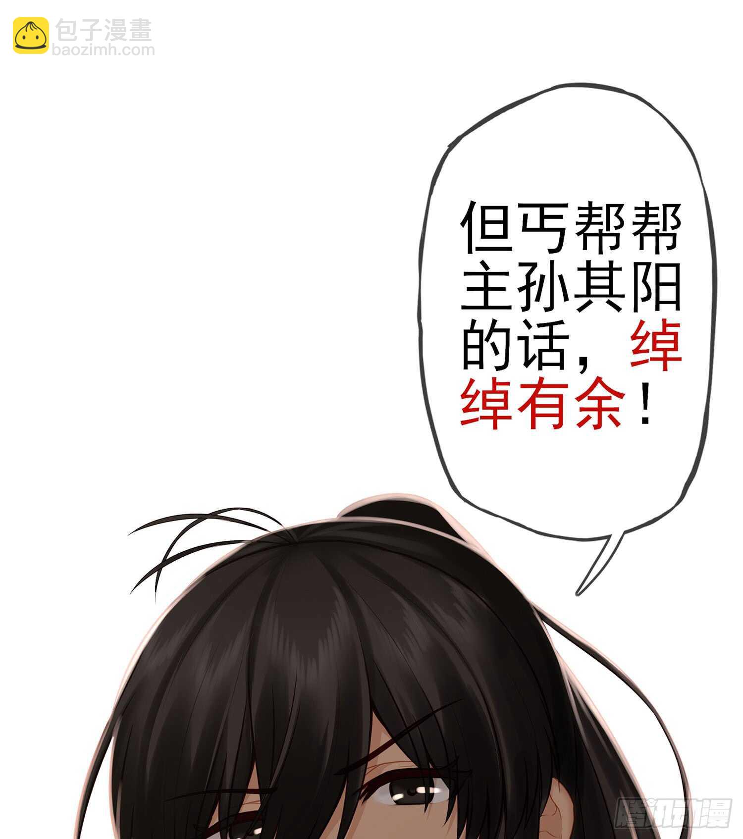 绰绰有余(1/2)-第34话