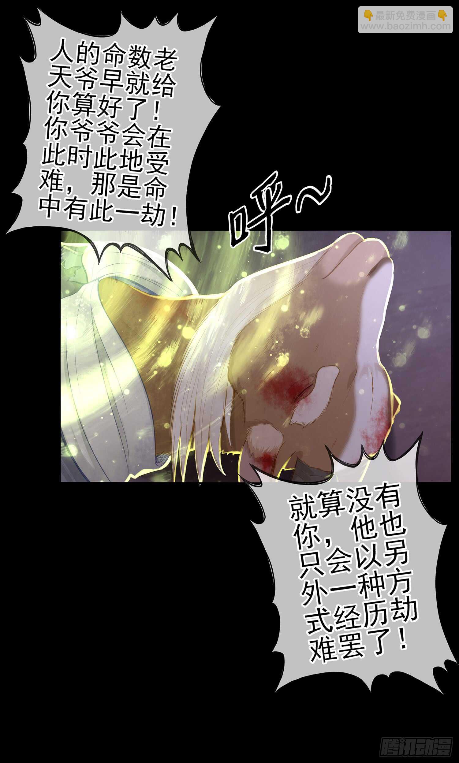 看来得用全力了(1/2)-第38话