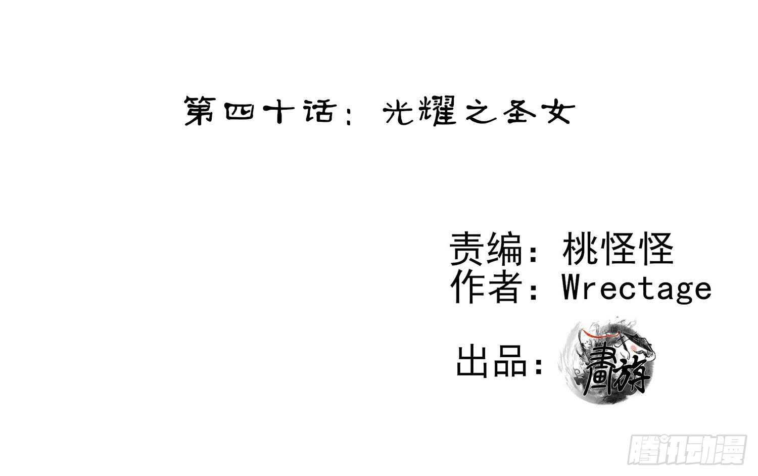 光耀之圣女(1/3)-第40话