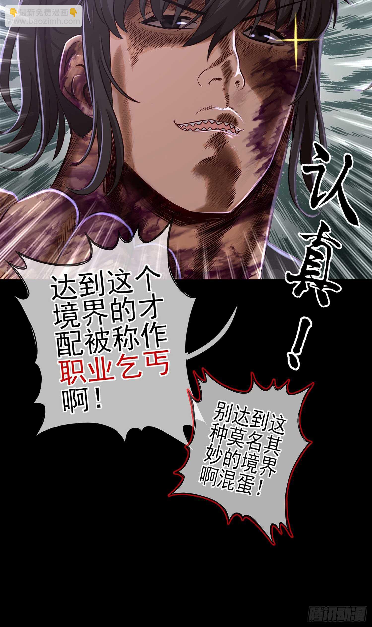 这谁想的到啊?(1/2)-第48话