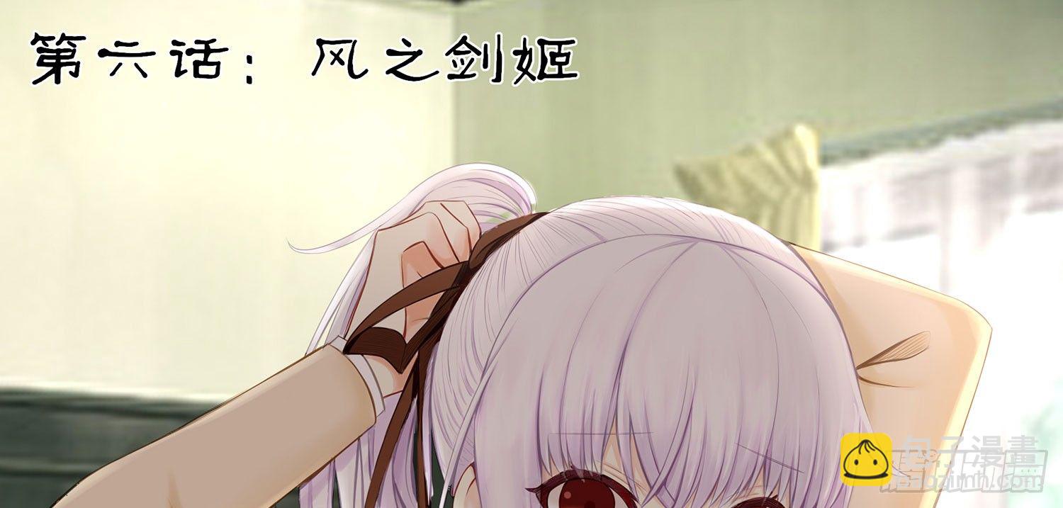 风之剑姬(1/2)-第6话