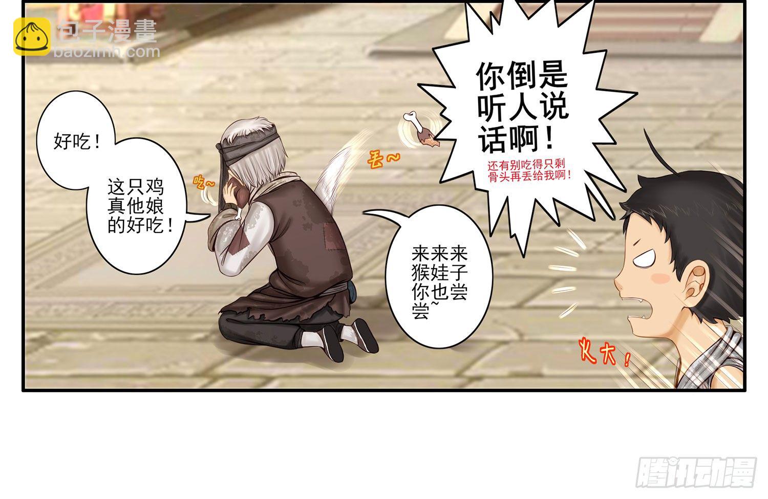 风之剑姬(1/2)-第6话