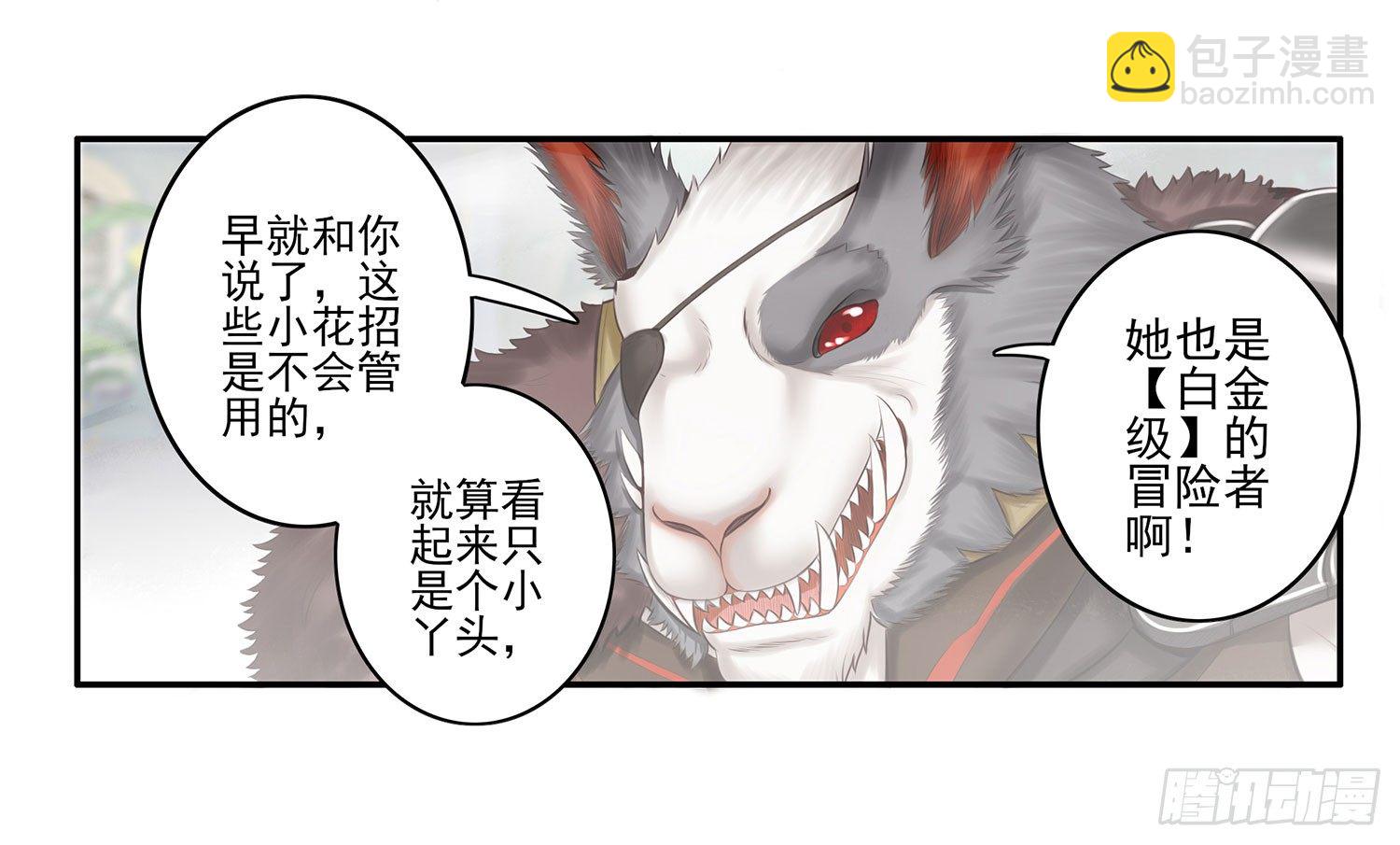 风之剑姬(1/2)-第6话