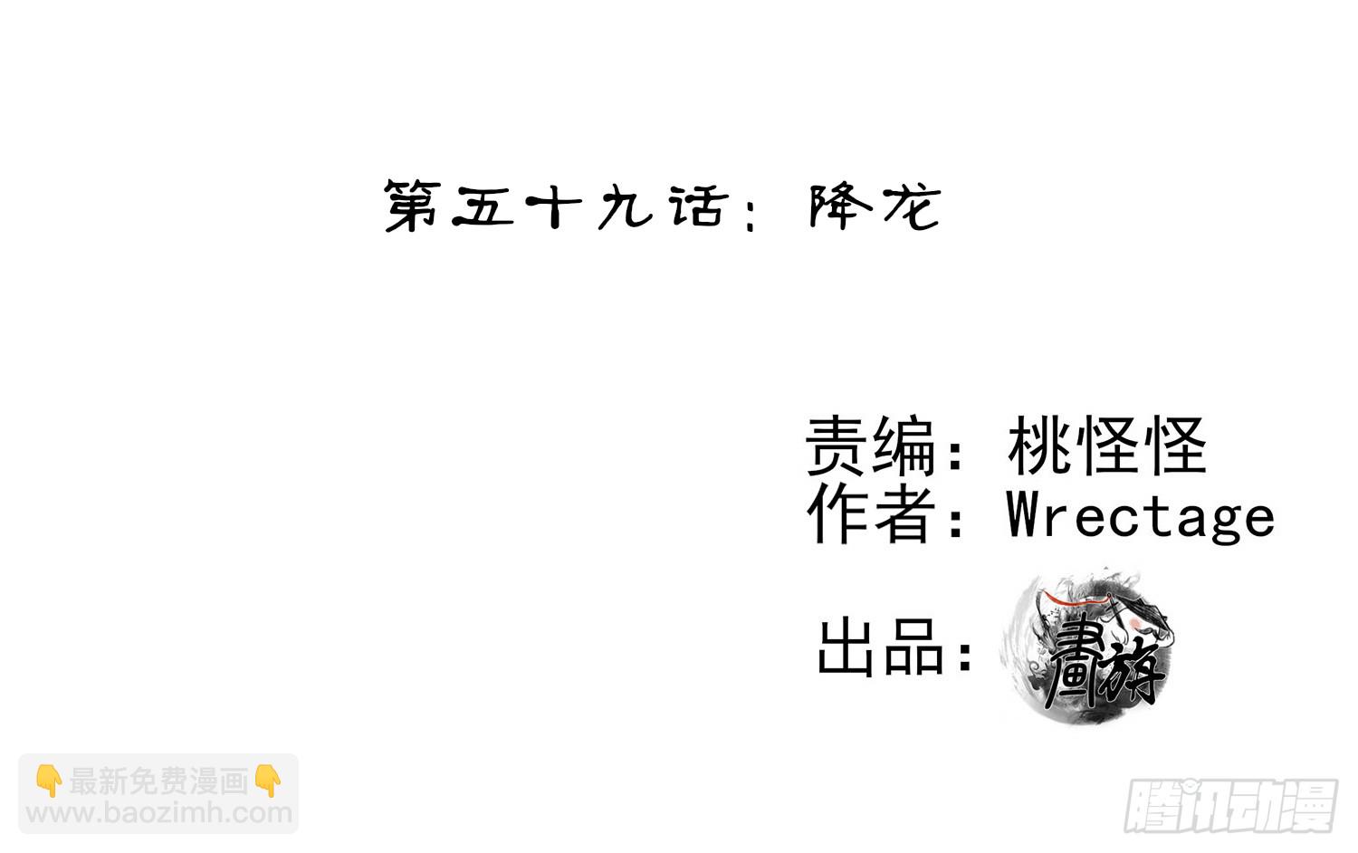 降龙(1/3)-第60话