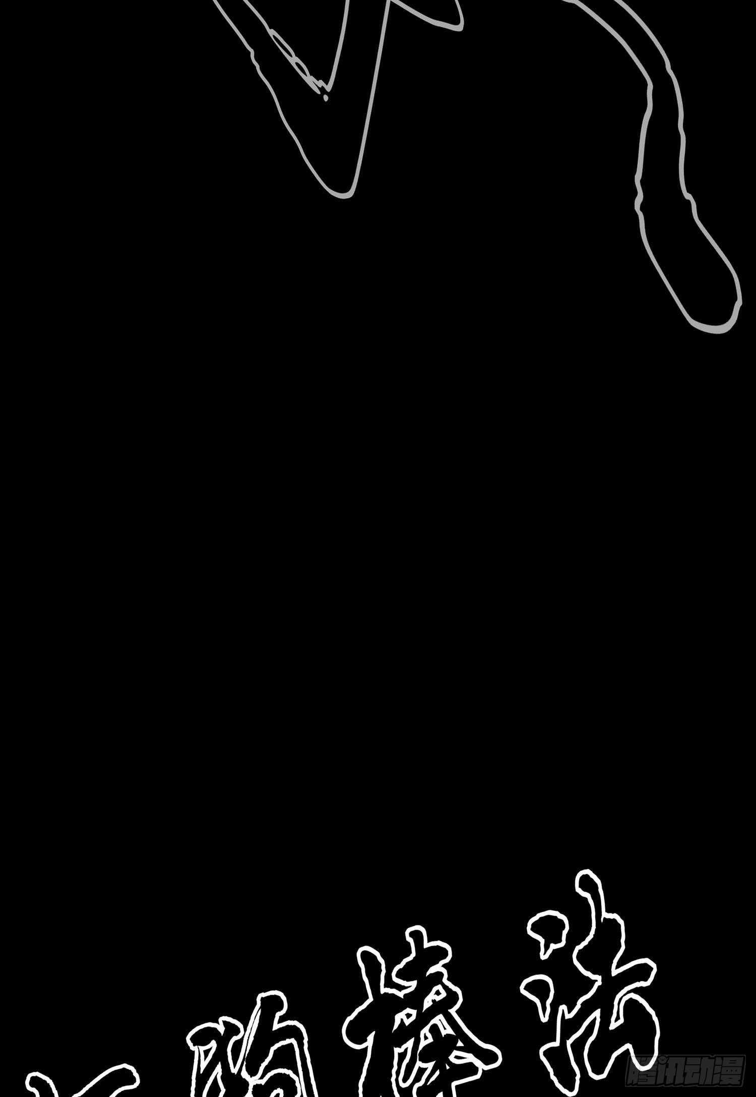 降龙(1/3)-第60话