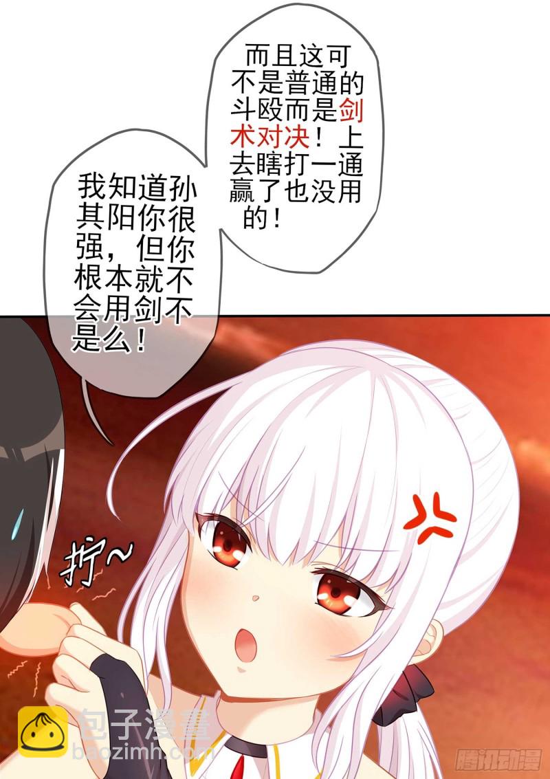 孙其阳的剑法(1/3)-第64话