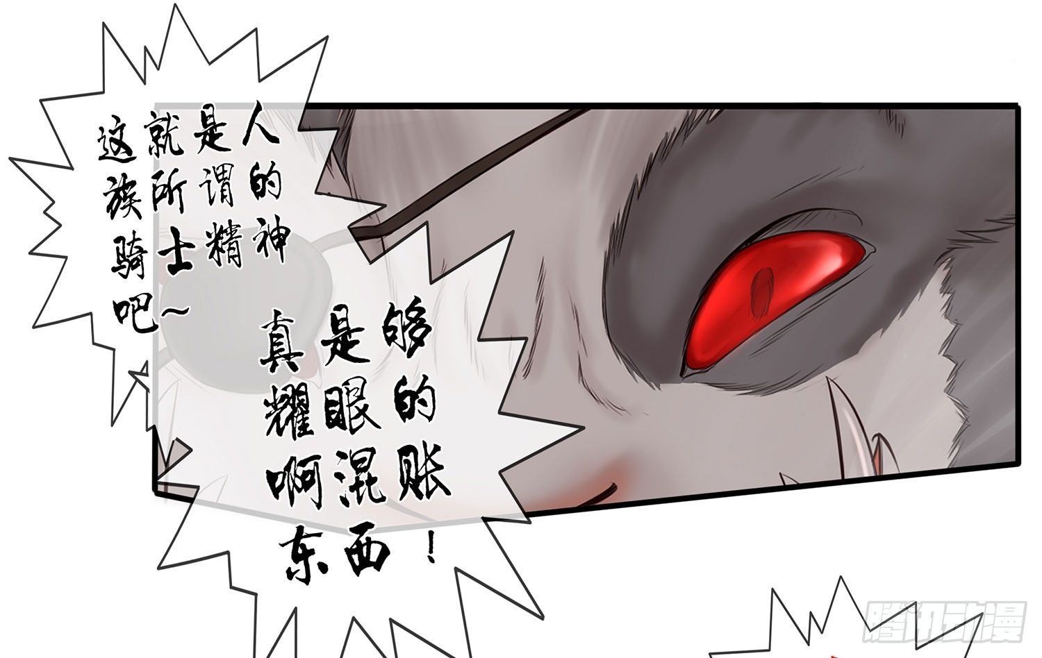 骑士与武士(1/2)-第8话