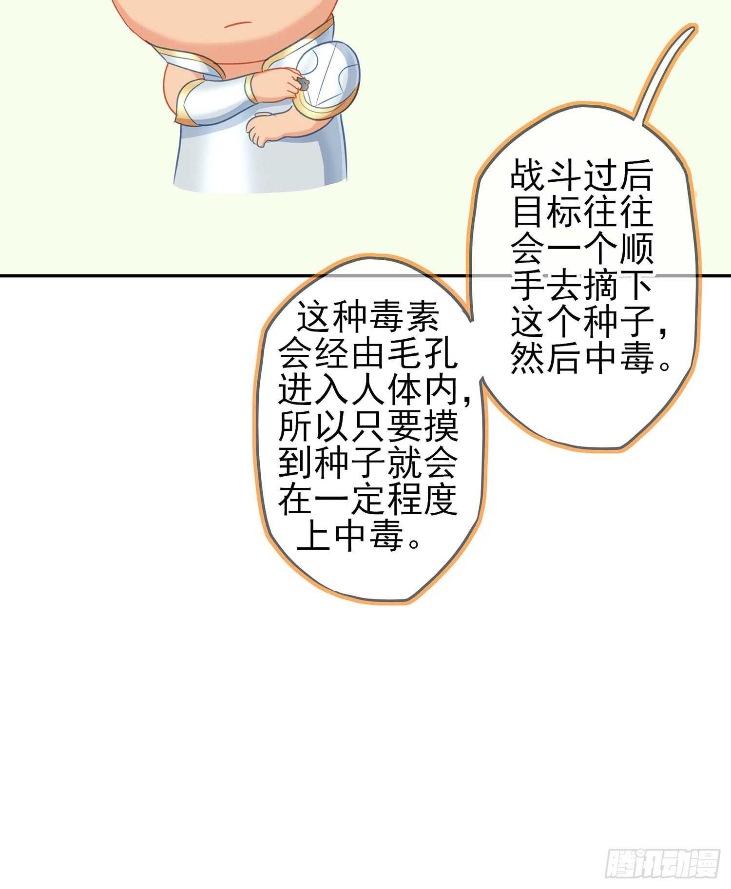 能拜托你么？(1/3)-第74话