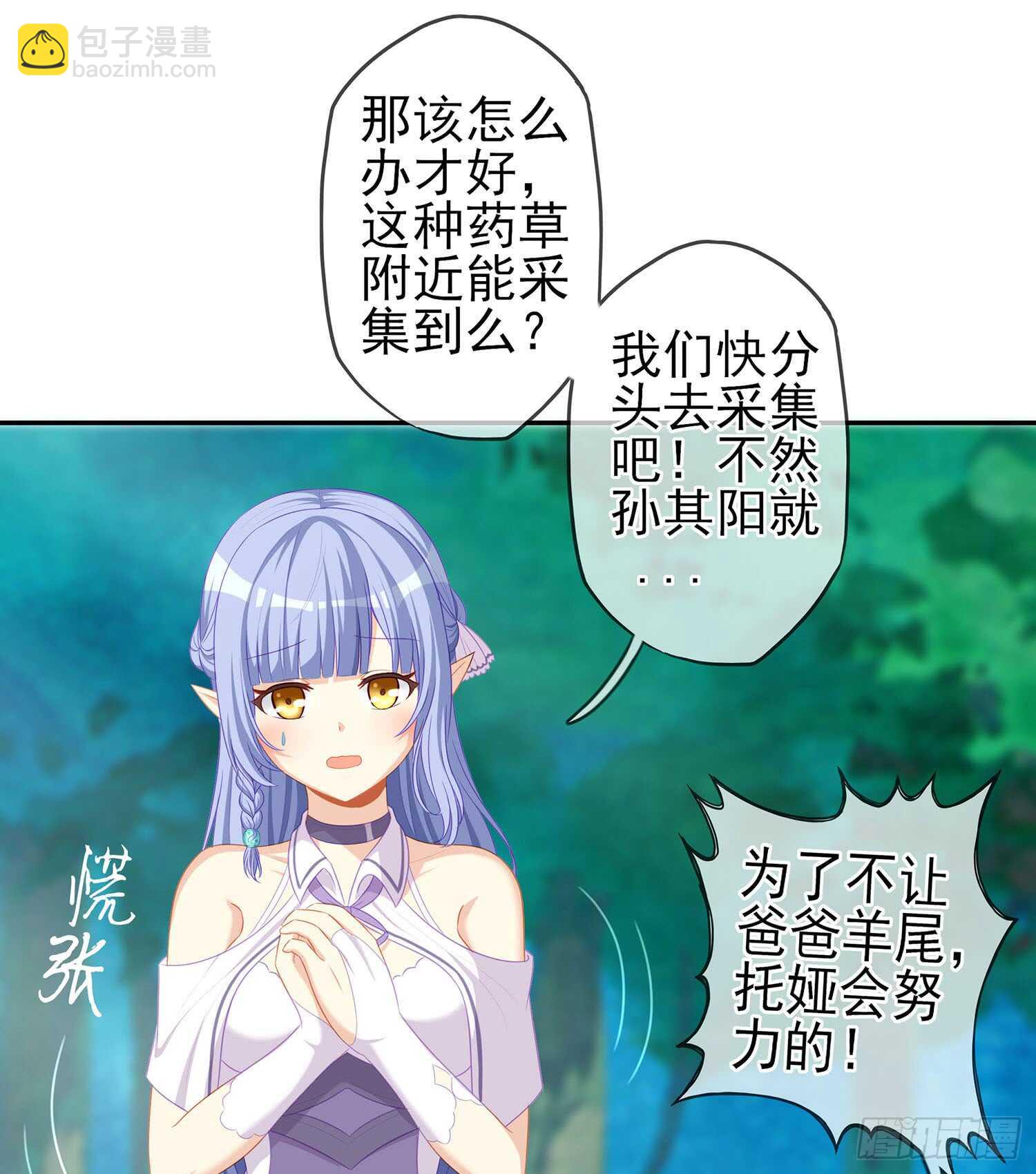 能拜托你么？(1/3)-第74话