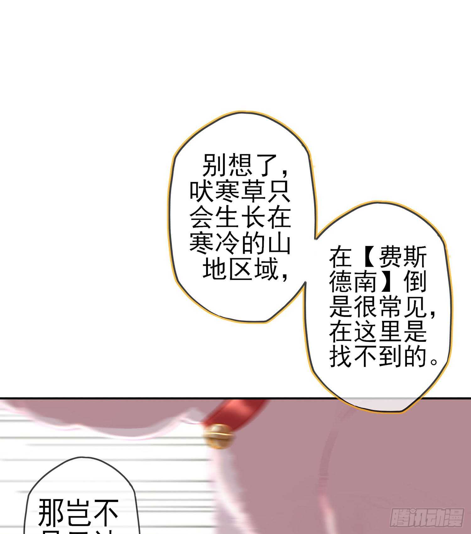 能拜托你么？(1/3)-第74话