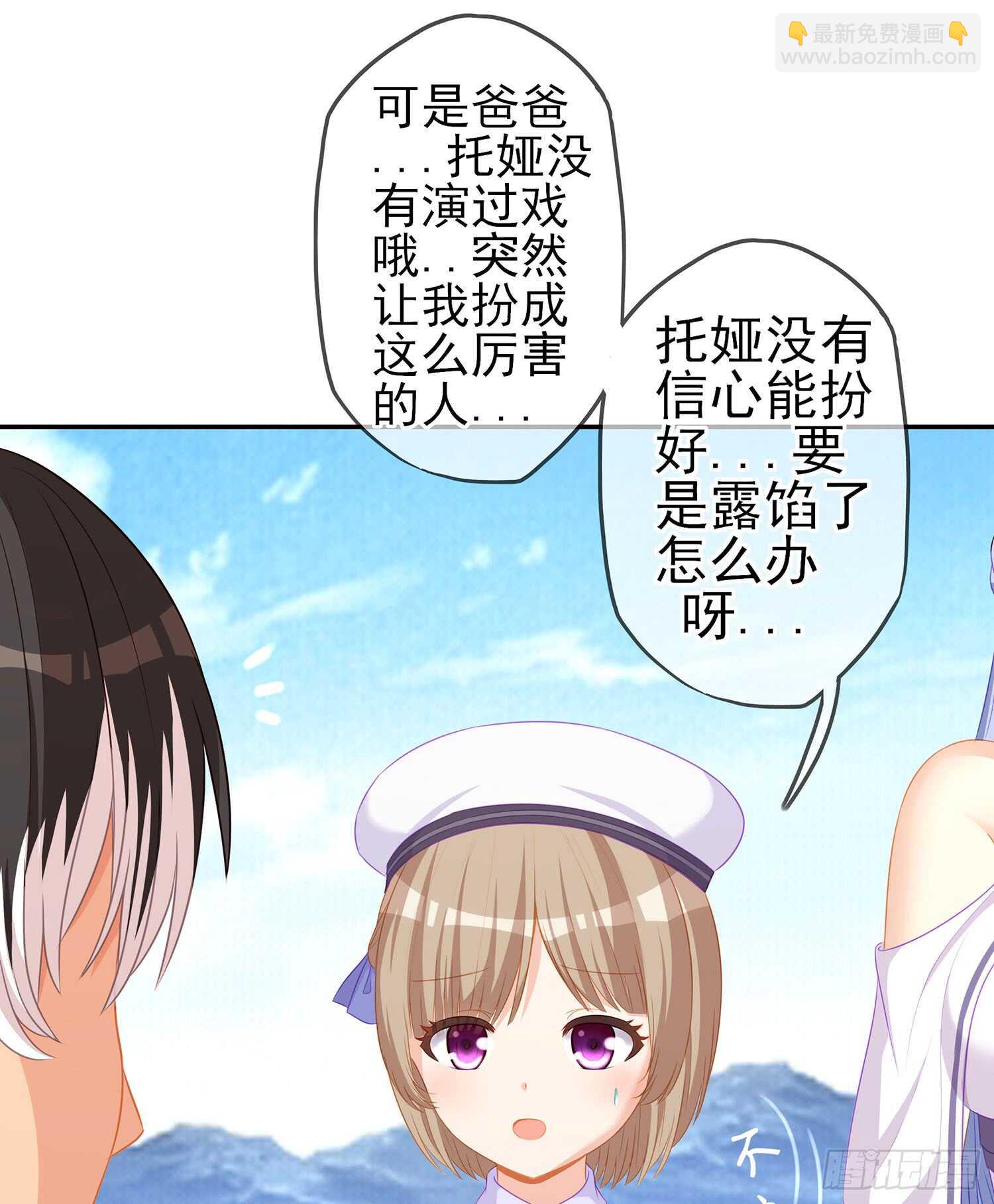 头发要甩，说话要拽(1/3)-第76话