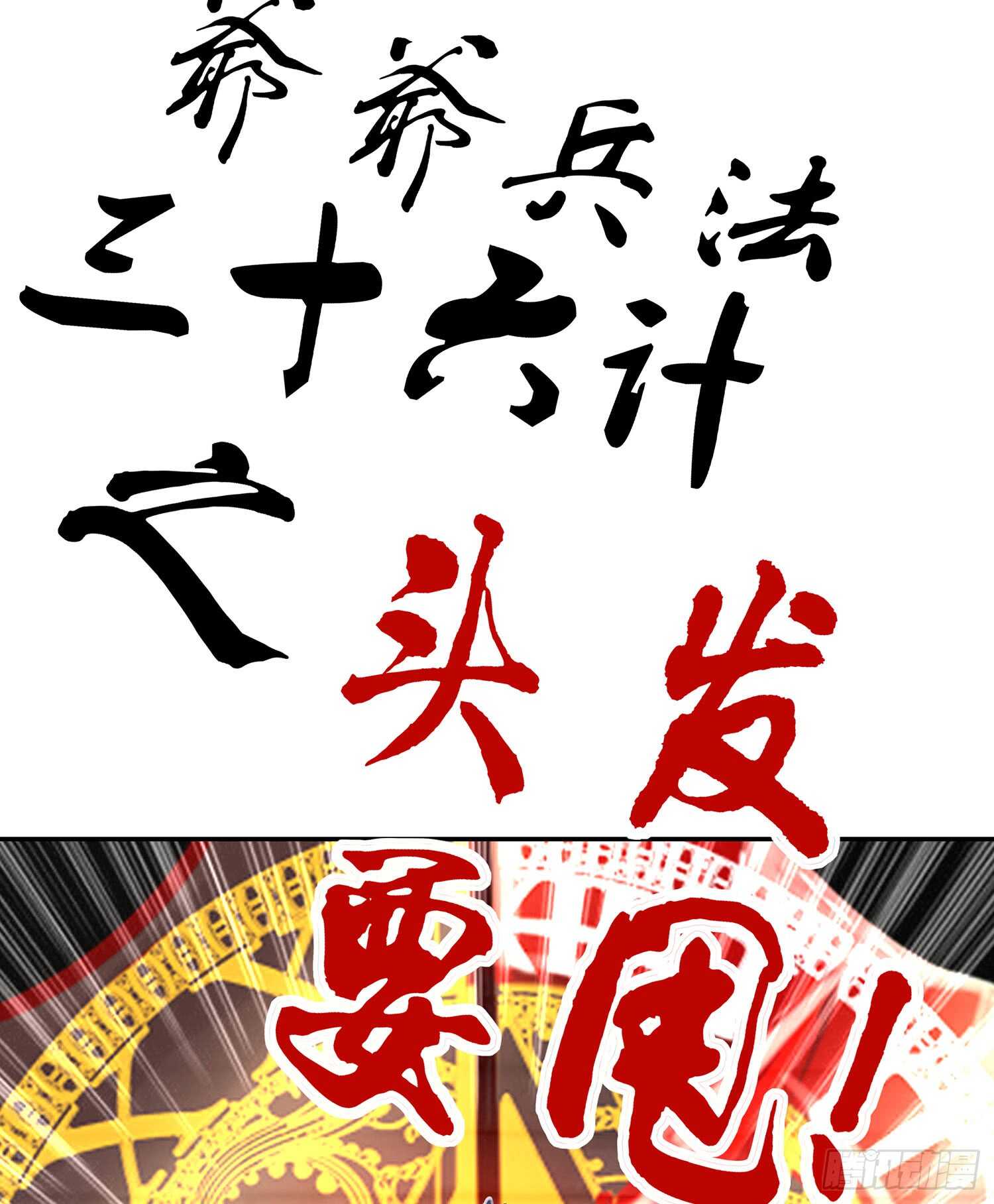 头发要甩，说话要拽(1/3)-第76话