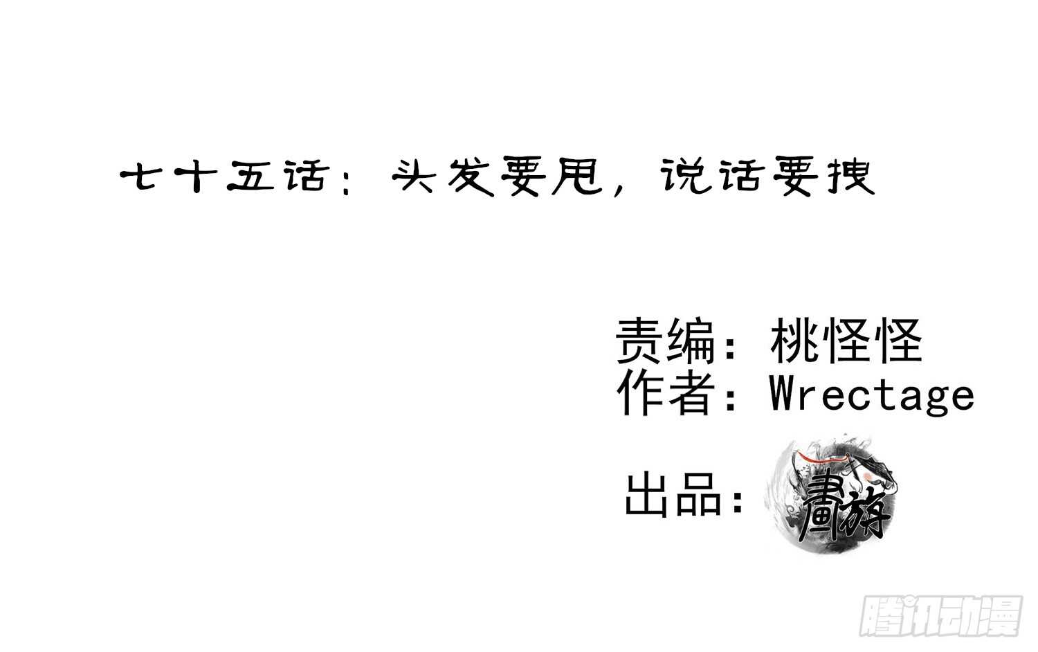 头发要甩，说话要拽(1/3)-第76话