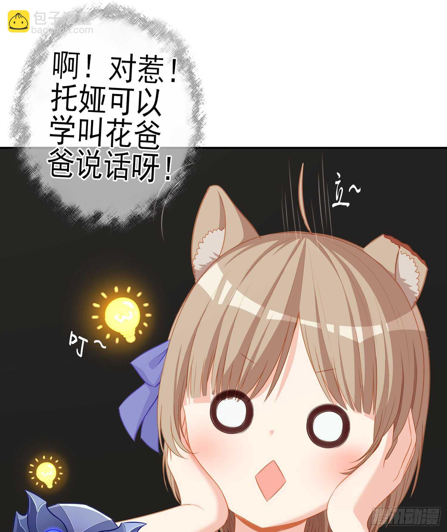 头发要甩，说话要拽(1/3)-第76话