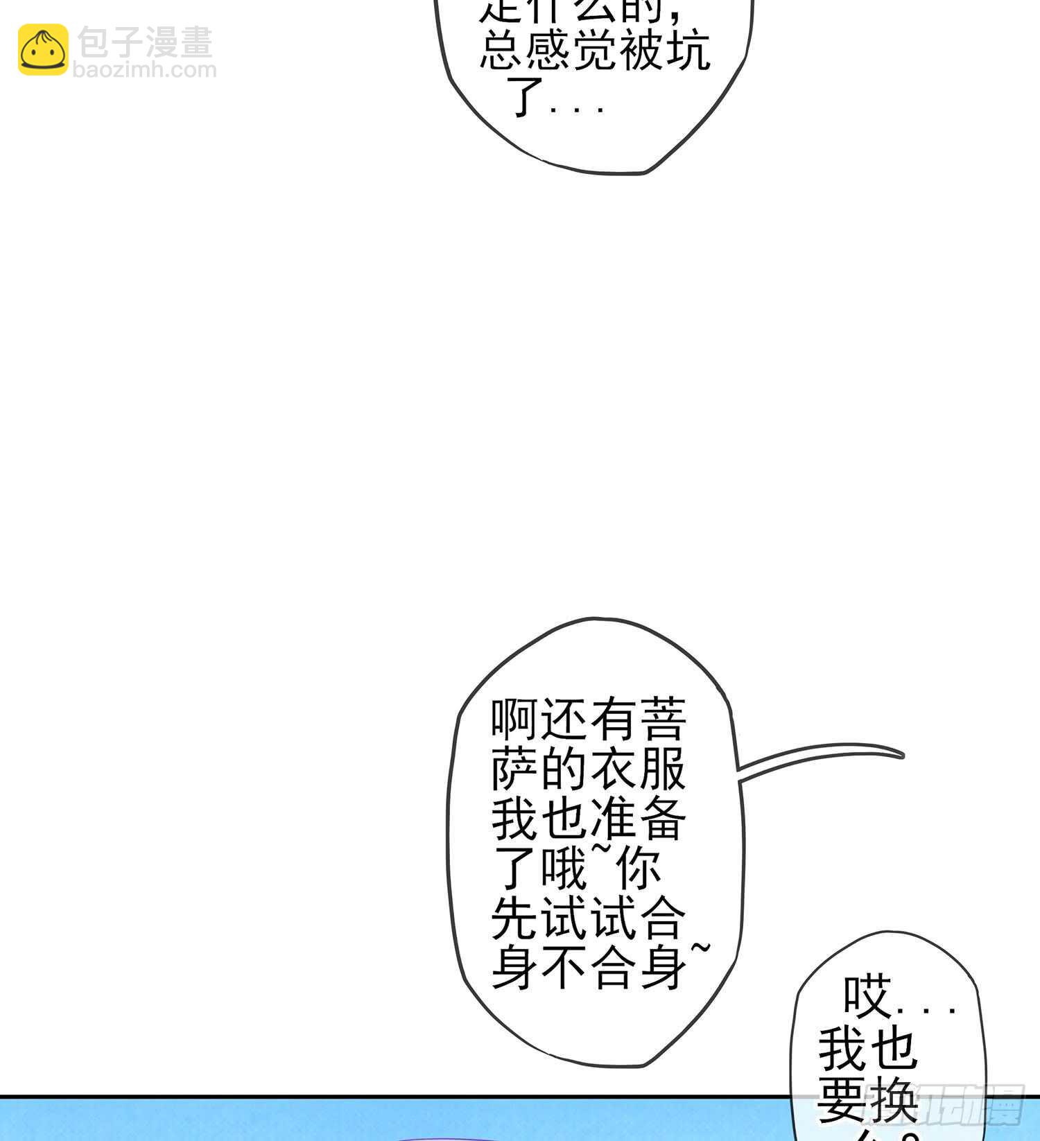 头发要甩，说话要拽(1/3)-第76话