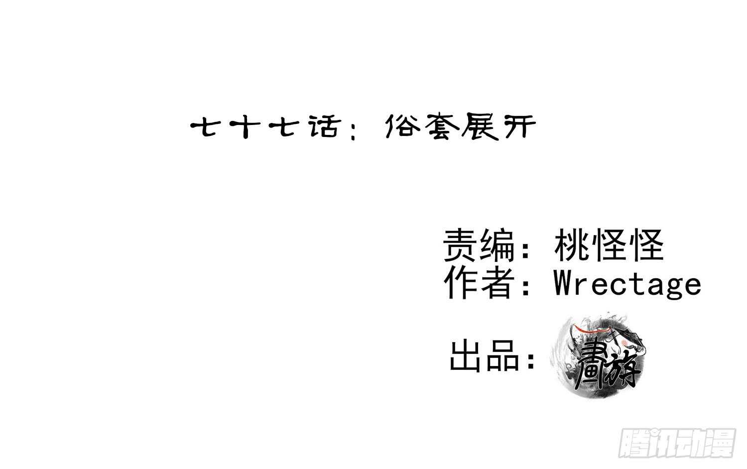 俗套展开(1/3)-第78话