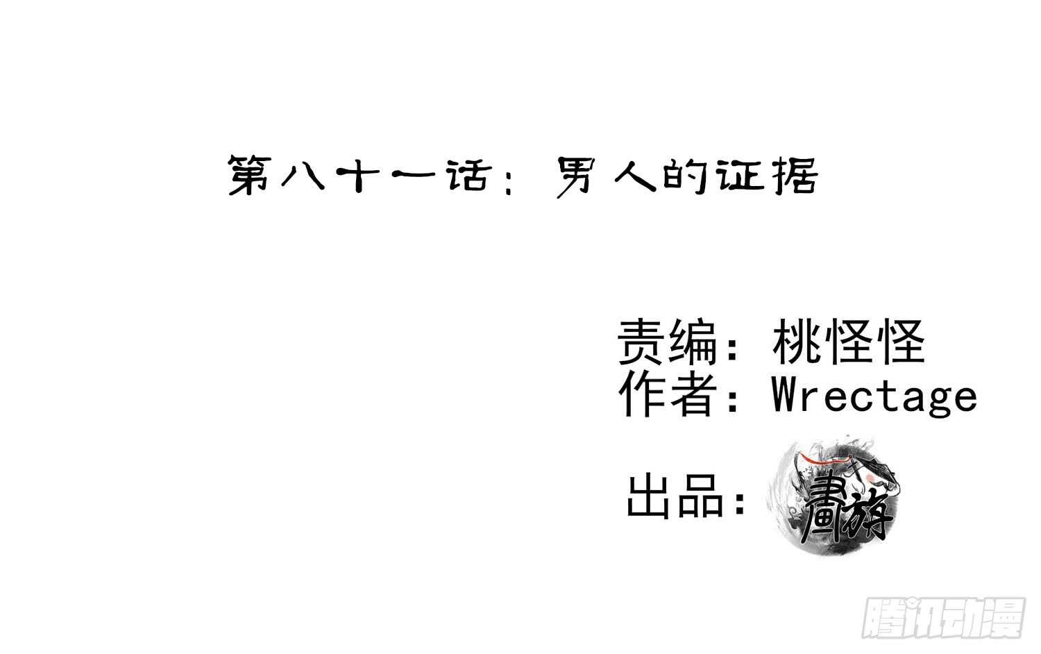 男人的证据(1/3)-第82话