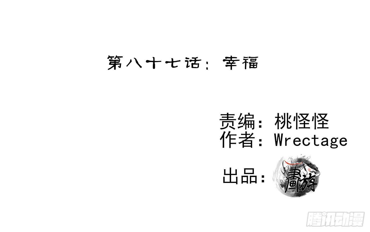 幸福(1/3)-第88话