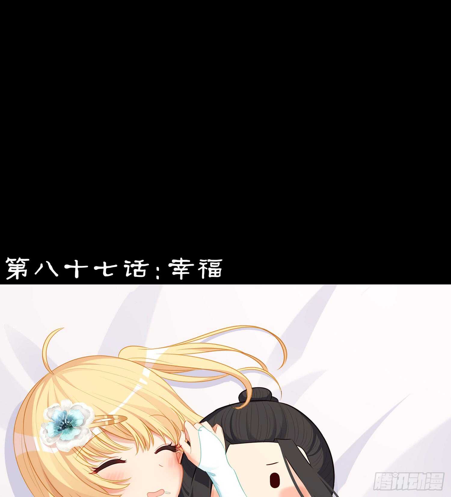 幸福(1/3)-第88话