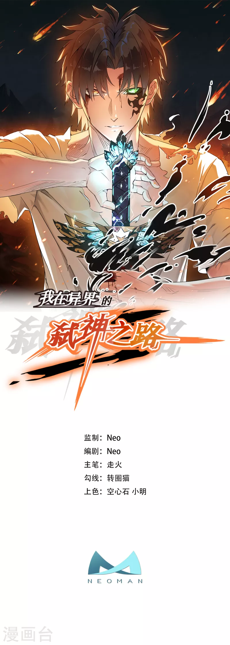 我在異界的弒神之路 - 第10話 男人間的戰鬥(1/2) - 1