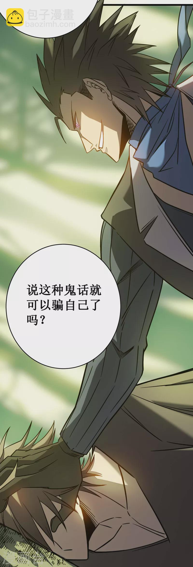 我在異界的弒神之路 - 第10話 男人間的戰鬥(1/2) - 6