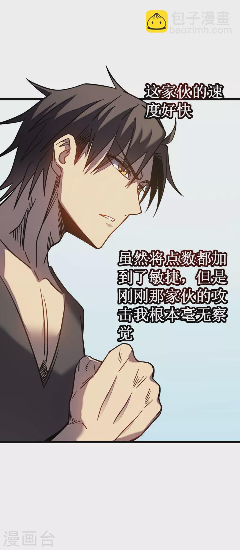 我在異界的弒神之路 - 第10話 男人間的戰鬥(1/2) - 7