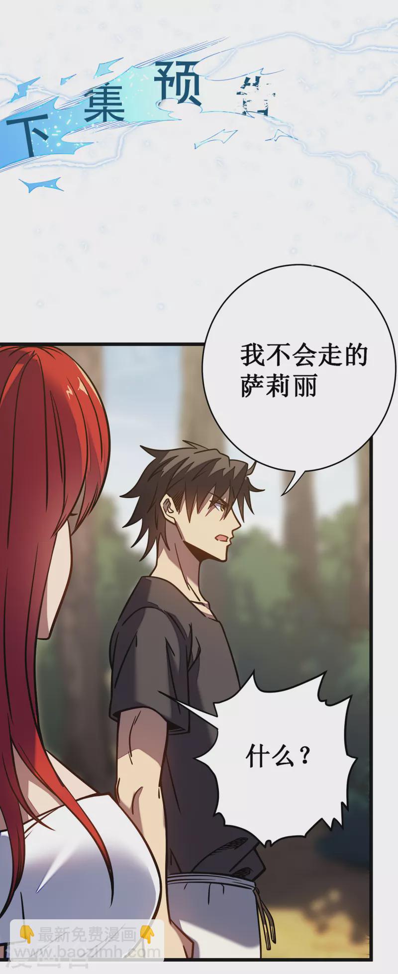 我在異界的弒神之路 - 第10話 男人間的戰鬥(2/2) - 2