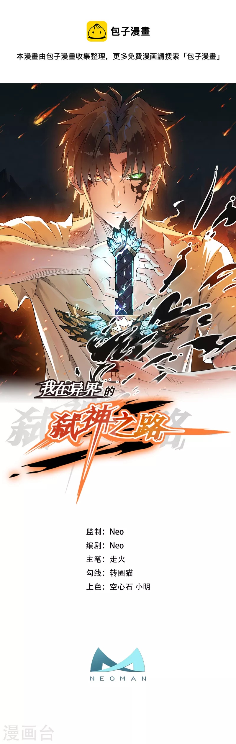 我在異界的弒神之路 - 第14話 唯一的希望(1/2) - 1