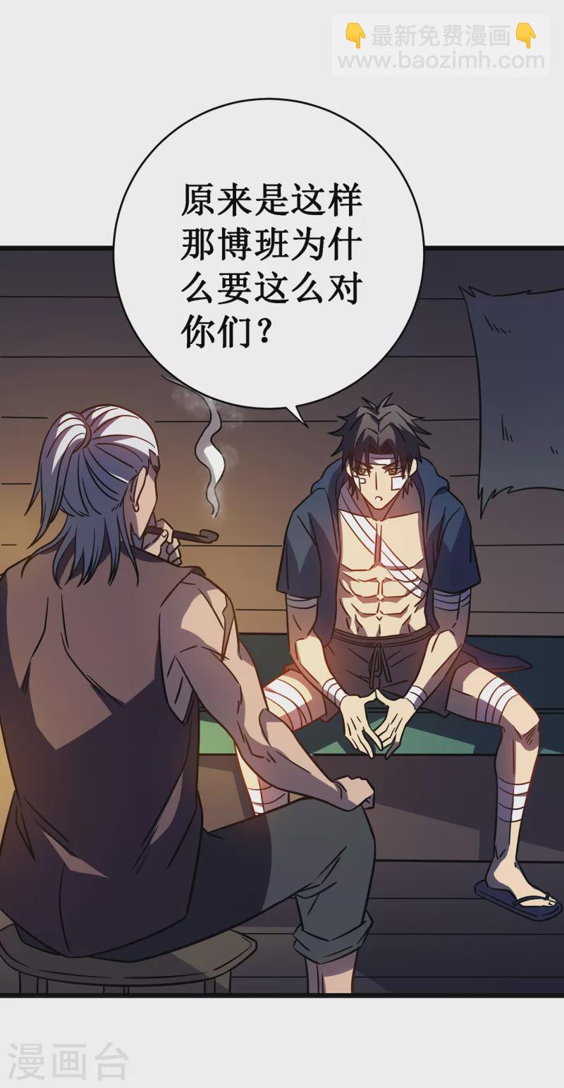 我在異界的弒神之路 - 第14話 唯一的希望(1/2) - 3