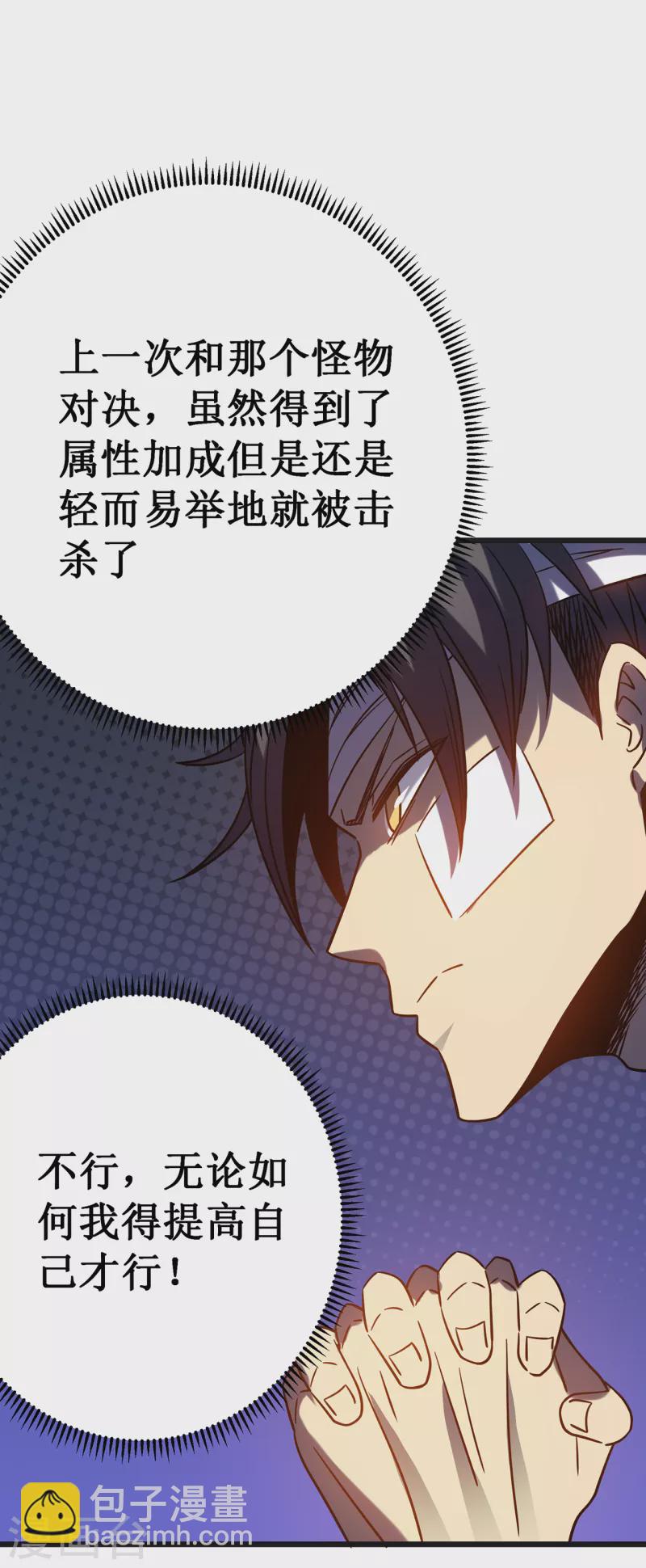 我在異界的弒神之路 - 第14話 唯一的希望(1/2) - 1