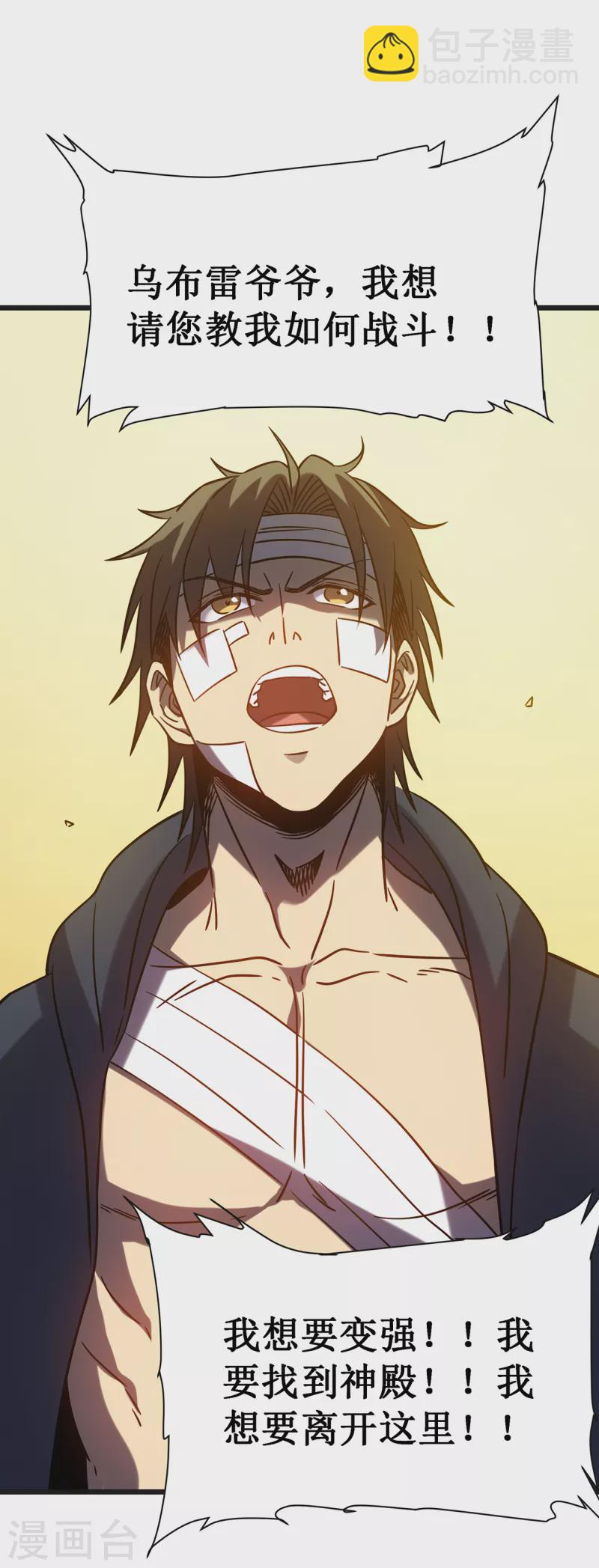 我在異界的弒神之路 - 第14話 唯一的希望(1/2) - 3