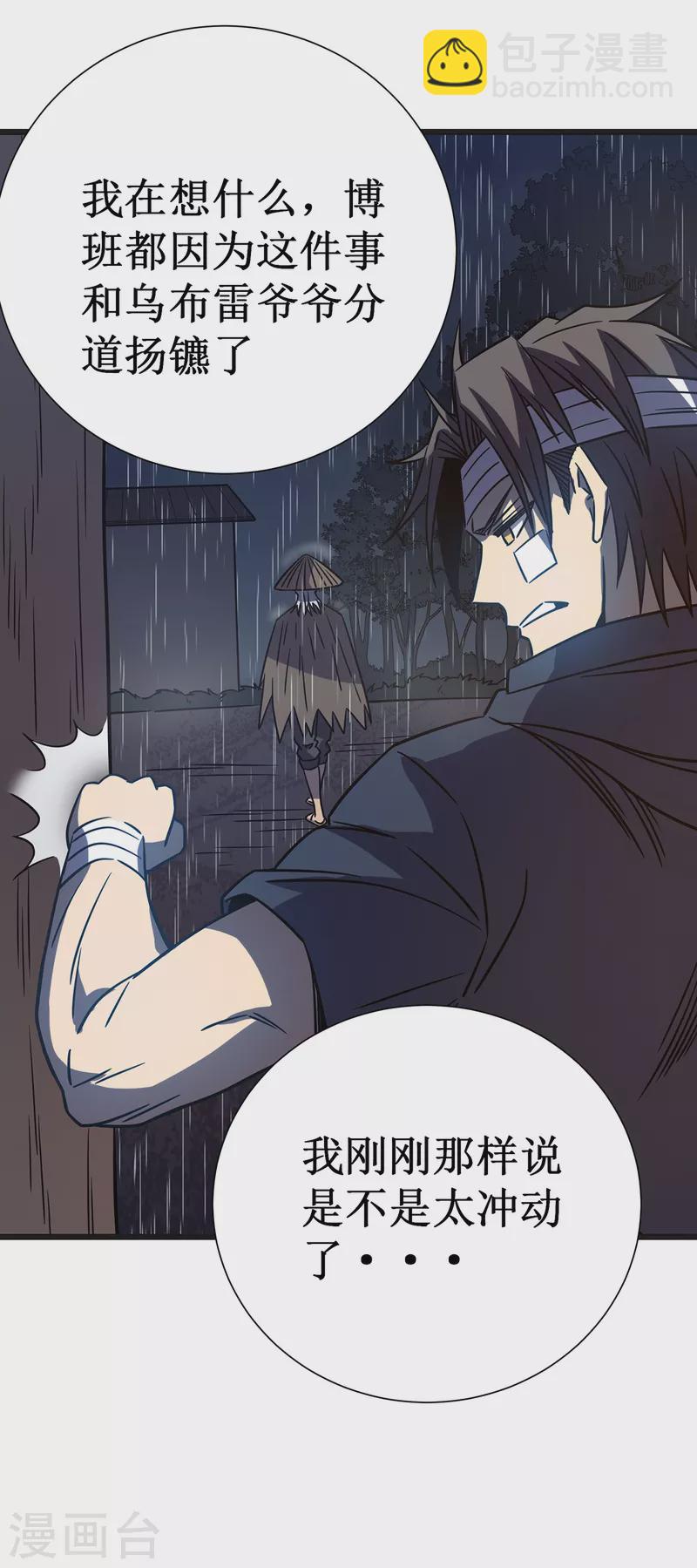 我在異界的弒神之路 - 第14話 唯一的希望(1/2) - 7