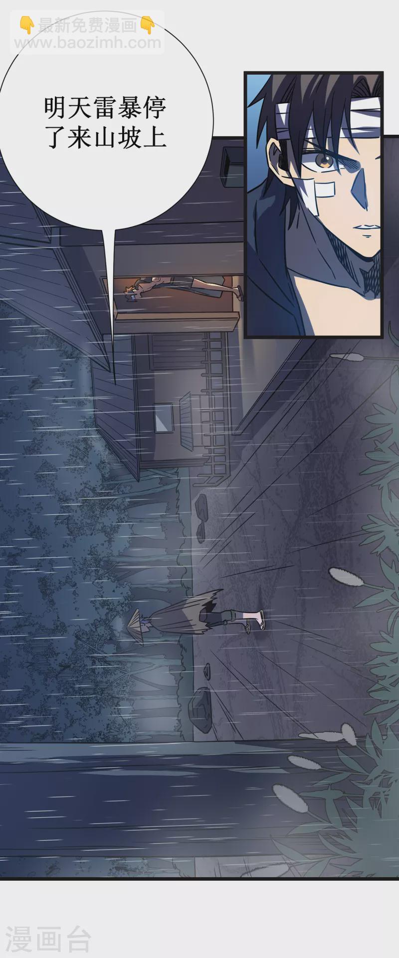 我在異界的弒神之路 - 第14話 唯一的希望(1/2) - 8