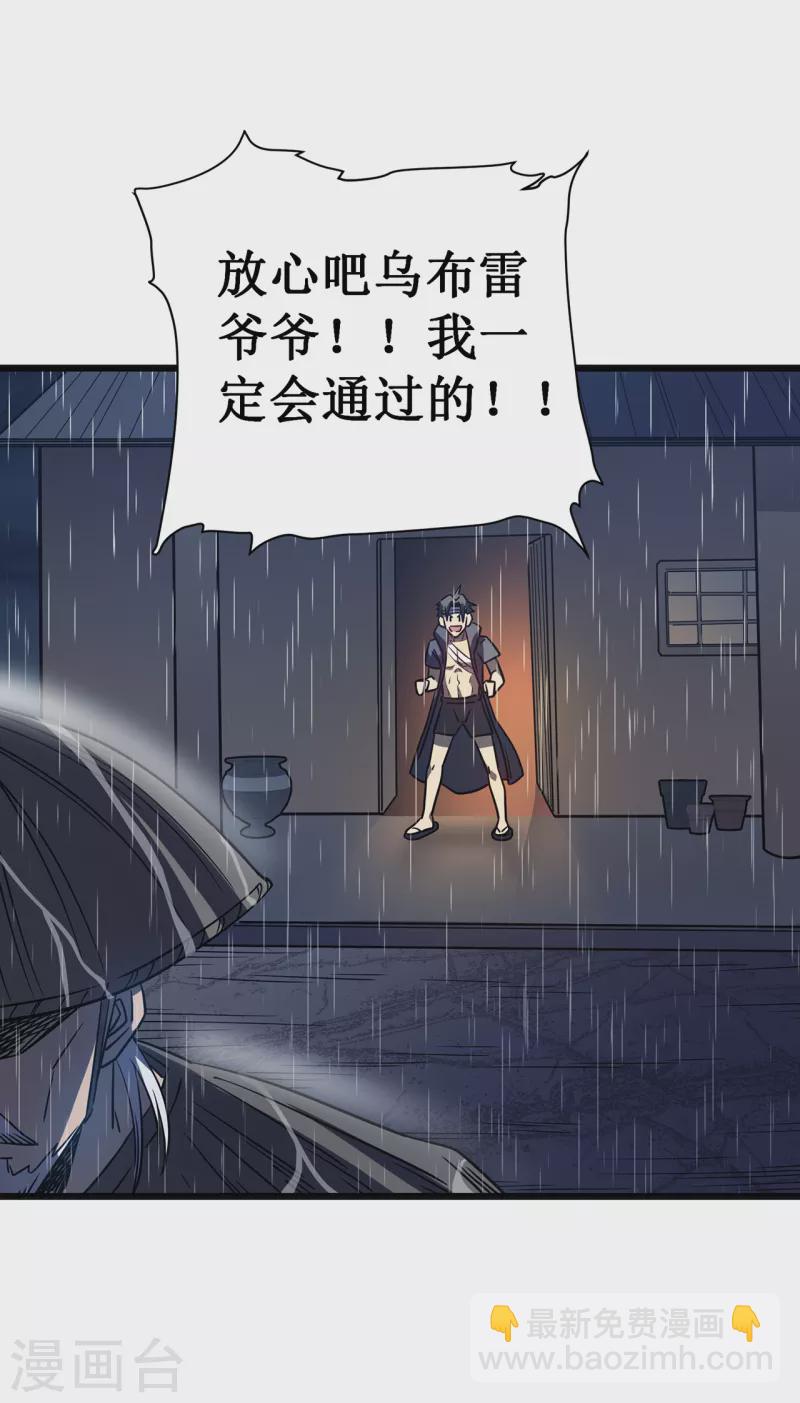 我在異界的弒神之路 - 第14話 唯一的希望(1/2) - 2