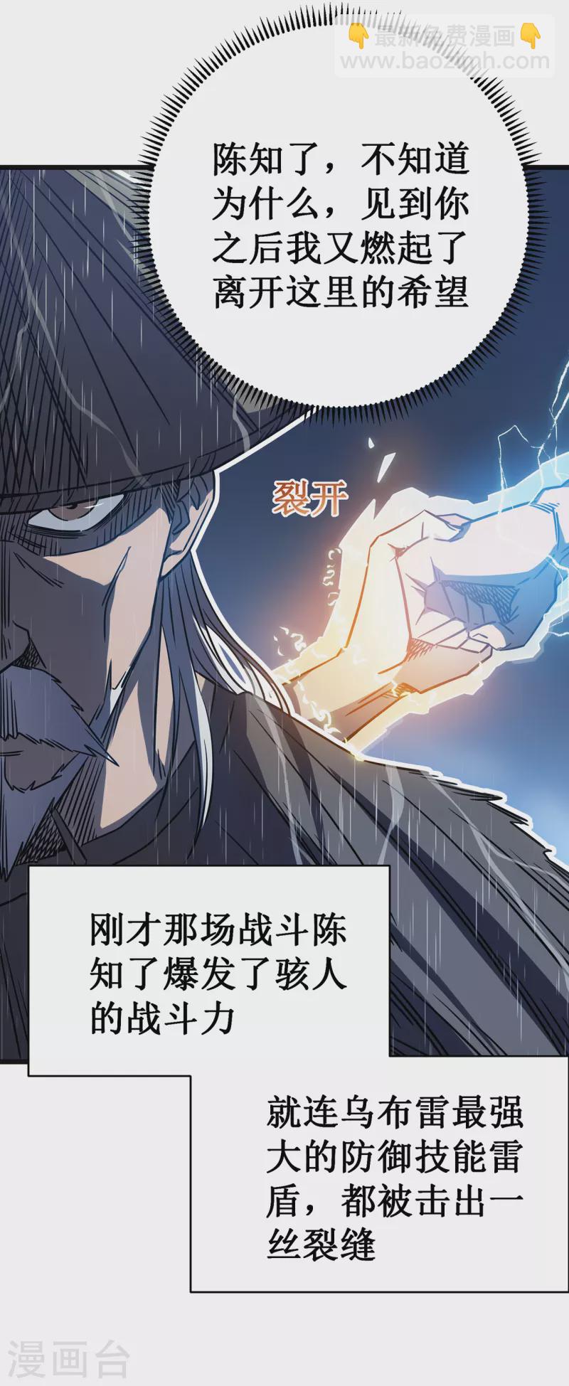 我在異界的弒神之路 - 第14話 唯一的希望(1/2) - 3