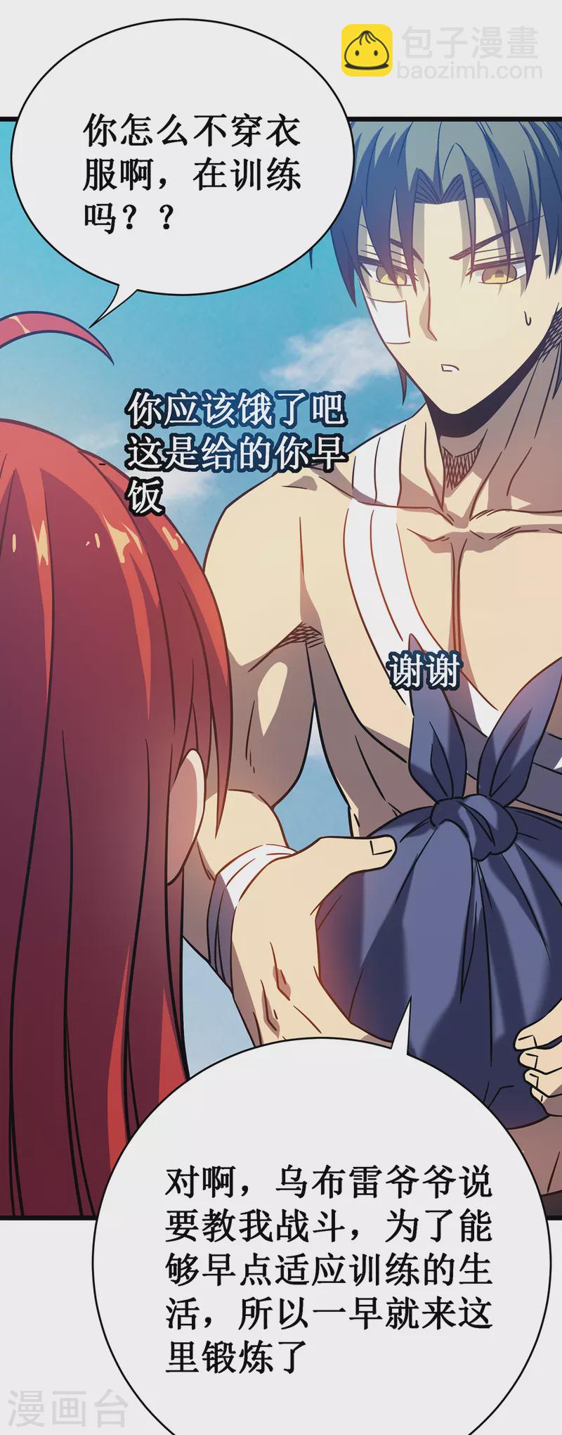 我在異界的弒神之路 - 第14話 唯一的希望(2/2) - 1