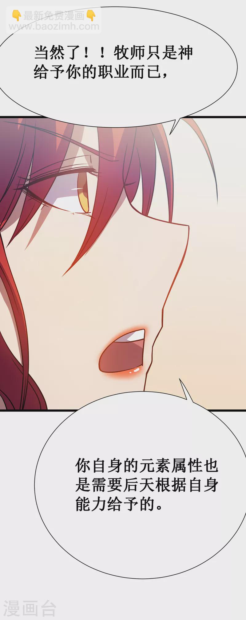 我在異界的弒神之路 - 第14話 唯一的希望(2/2) - 1