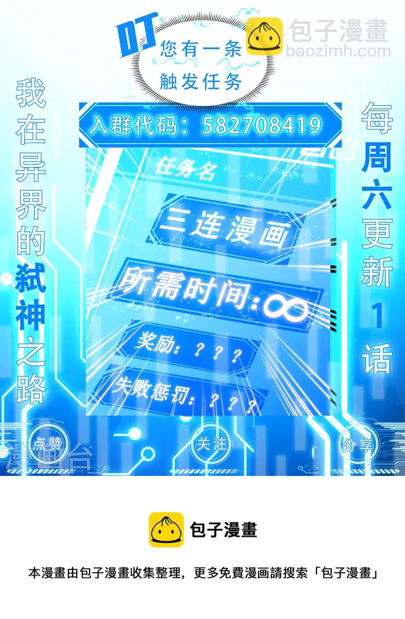 我在異界的弒神之路 - 第14話 唯一的希望(2/2) - 4