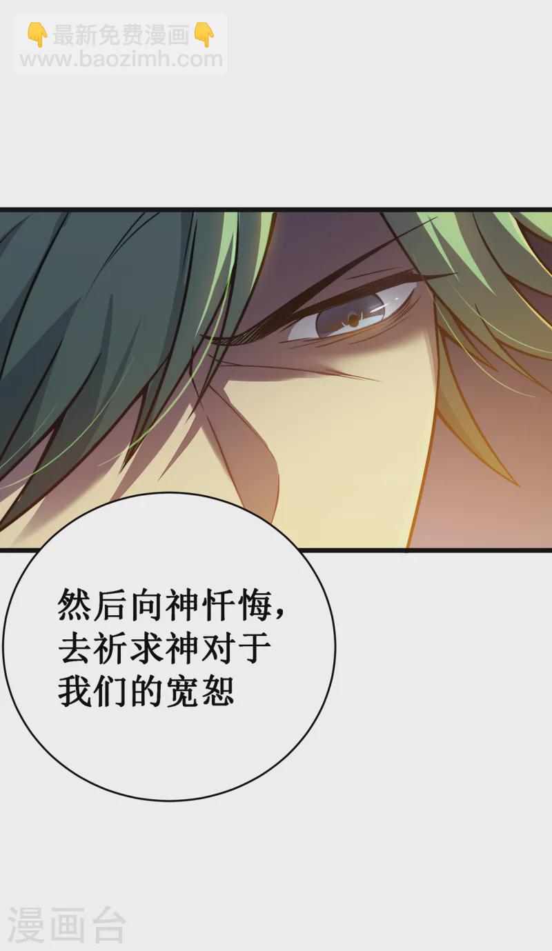 我在異界的弒神之路 - 第18話 飛蛾撲火(1/2) - 5